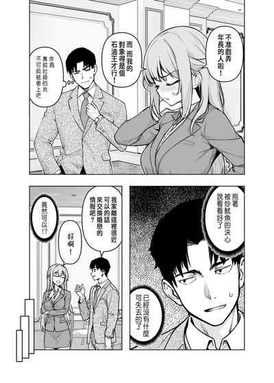 Konkatsu Party ni Shachou ga Itanode Chitsu o Settoku Shite Mita 8
