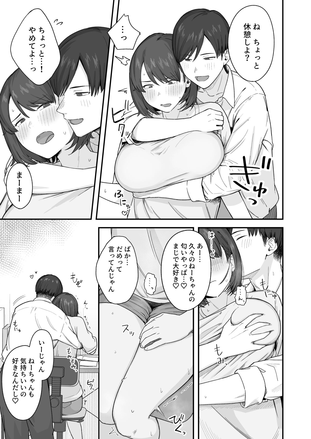 Benkyou ni Shuuchuu shitai Muttsuri na Ane wa, Karada no Aishou Bacchiri na Otouto no Sasoi o Kotowarenai - Page 6