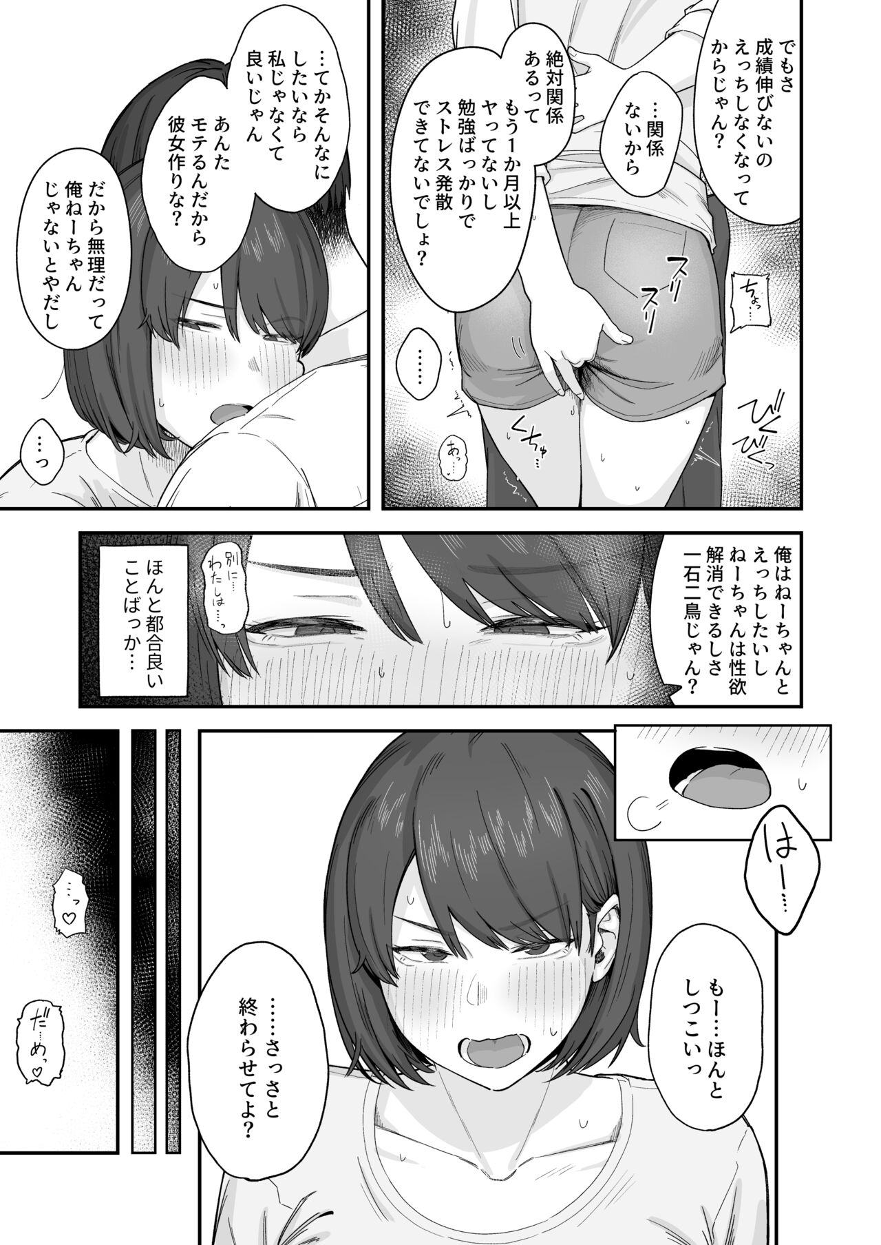 Benkyou ni Shuuchuu shitai Muttsuri na Ane wa, Karada no Aishou Bacchiri na Otouto no Sasoi o Kotowarenai - Page 8