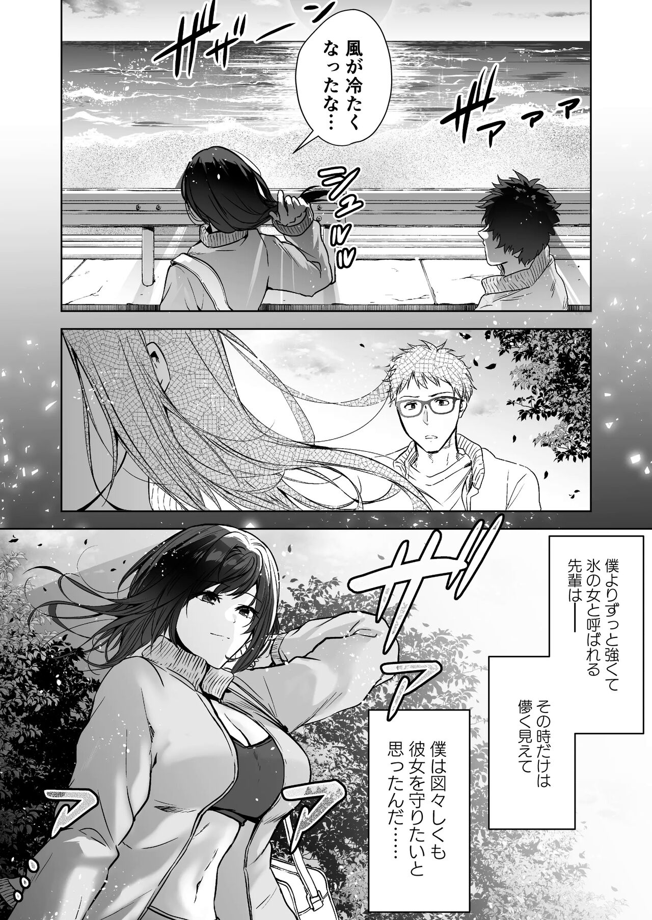 Hema Shita Boku o Kabatte Tsukamatta Senpai Onna Sousakan ga Akutouzuke de Yarareru Sugata ni Kuzu Bokki - Page 13