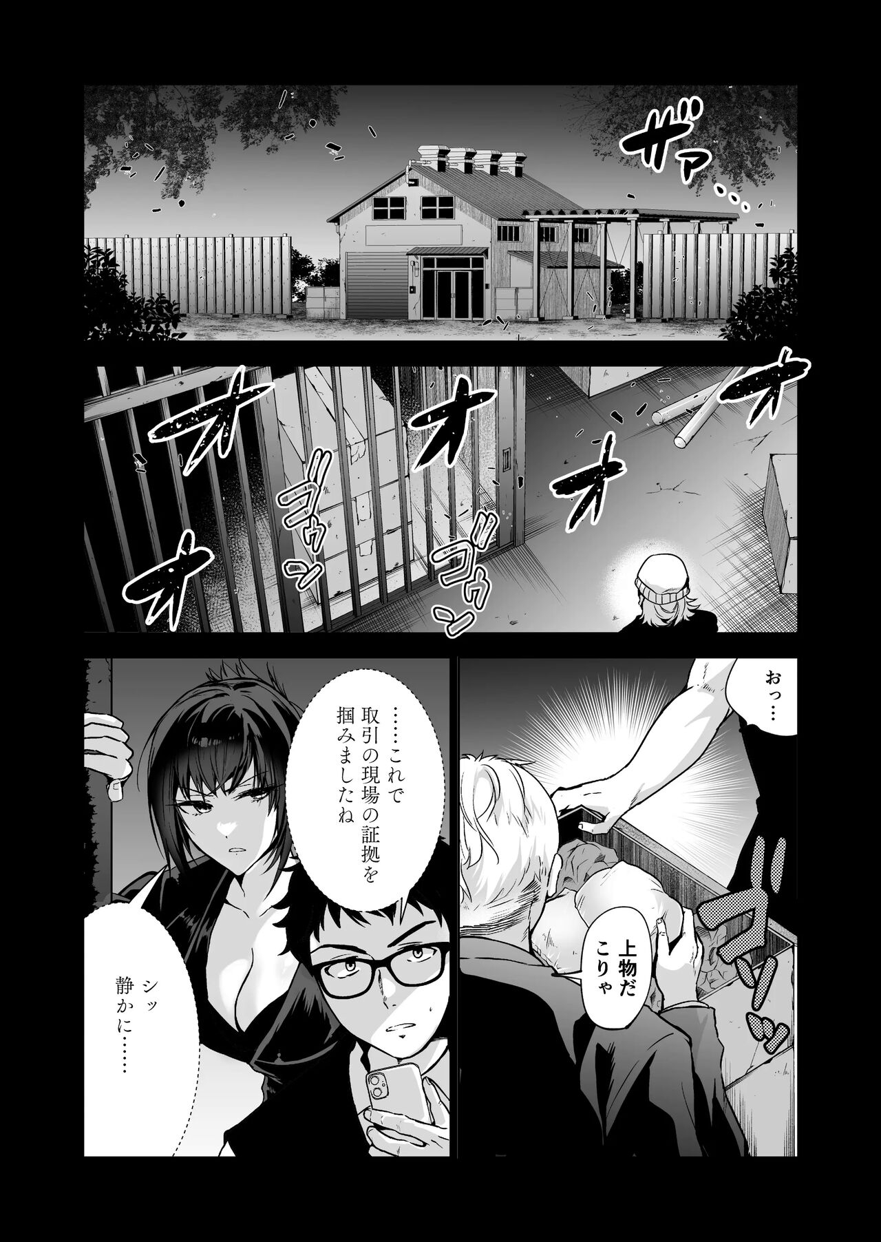 Hema Shita Boku o Kabatte Tsukamatta Senpai Onna Sousakan ga Akutouzuke de Yarareru Sugata ni Kuzu Bokki - Page 14