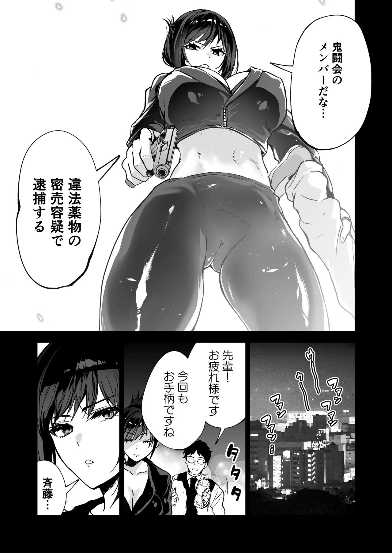 Hema Shita Boku o Kabatte Tsukamatta Senpai Onna Sousakan ga Akutouzuke de Yarareru Sugata ni Kuzu Bokki - Page 6