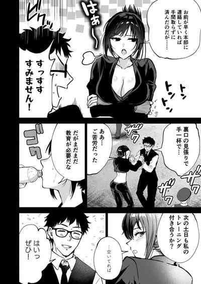 Hema Shita Boku o Kabatte Tsukamatta Senpai Onna Sousakan ga Akutouzuke de Yarareru Sugata ni Kuzu Bokki 7