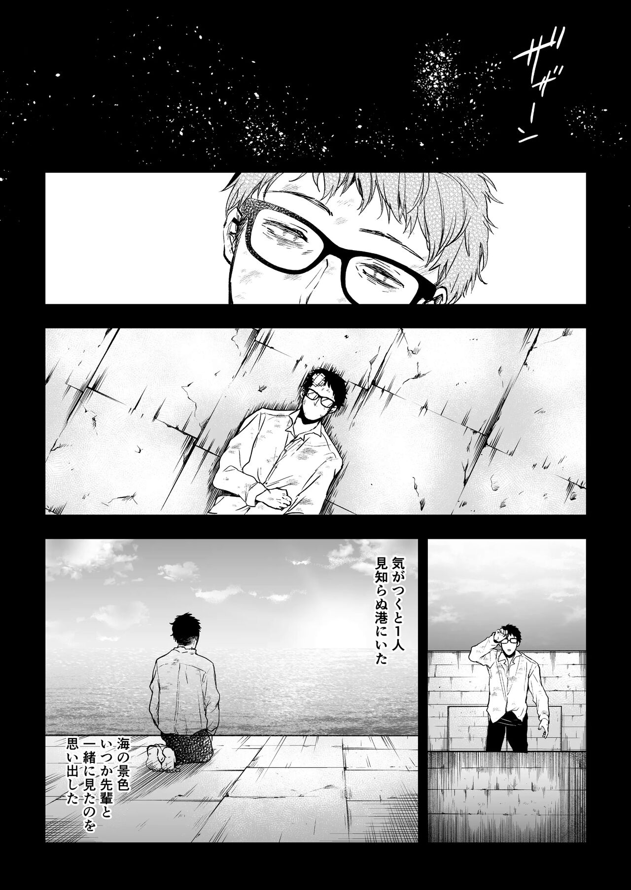 Hema Shita Boku o Kabatte Tsukamatta Senpai Onna Sousakan ga Akutouzuke de Yarareru Sugata ni Kuzu Bokki - Page 97