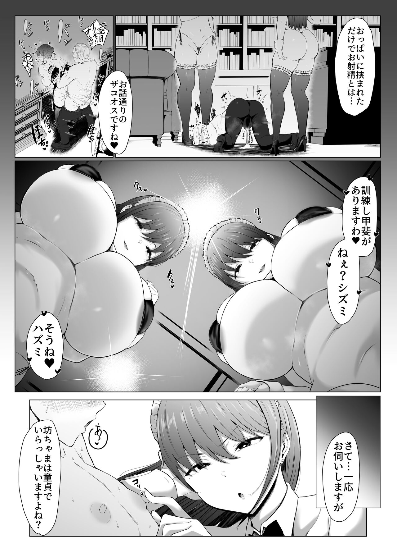 Koushinchou  Futago Maid no  Ochinpo Lesson - Page 10