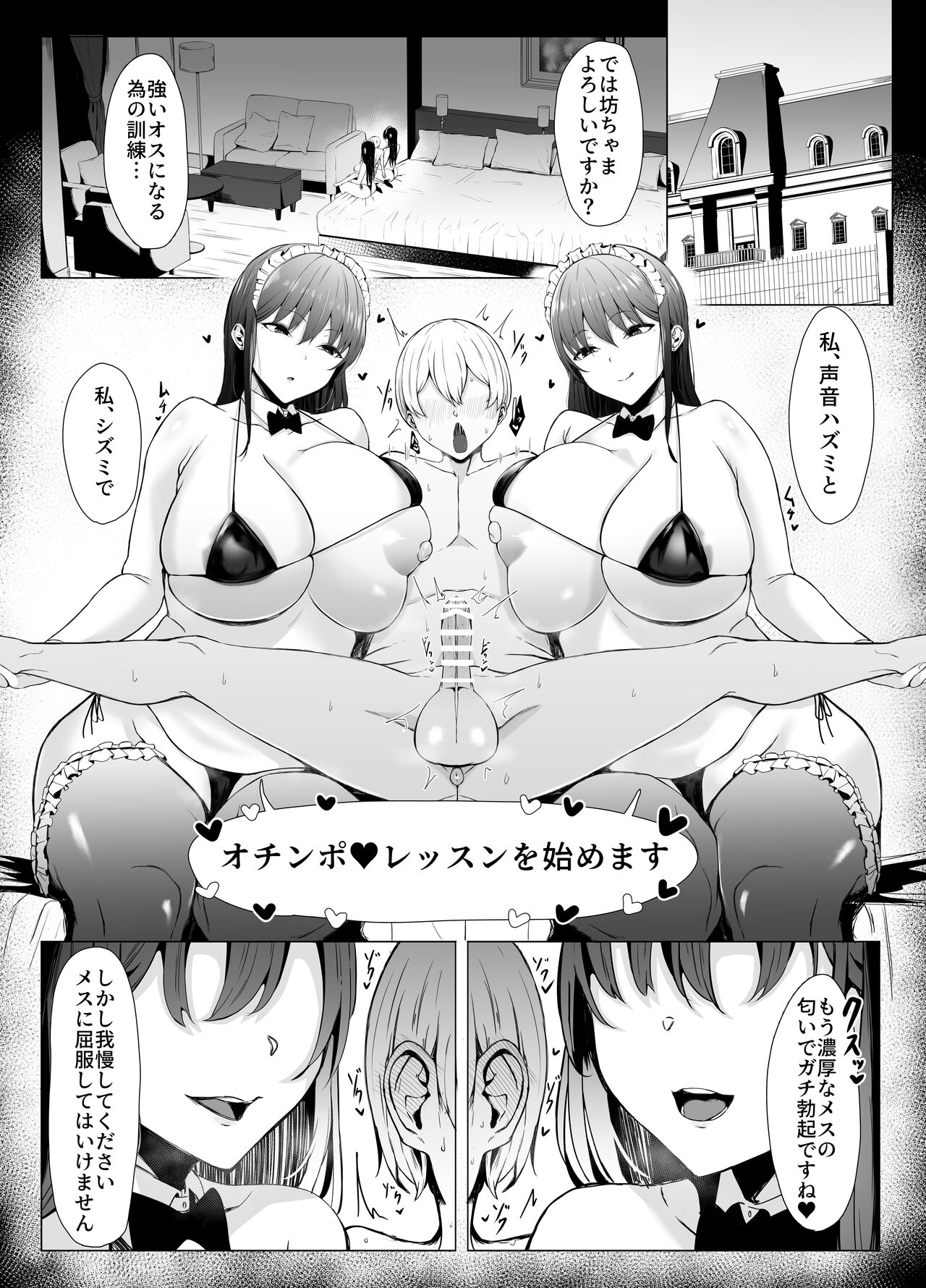 Koushinchou  Futago Maid no  Ochinpo Lesson - Page 2