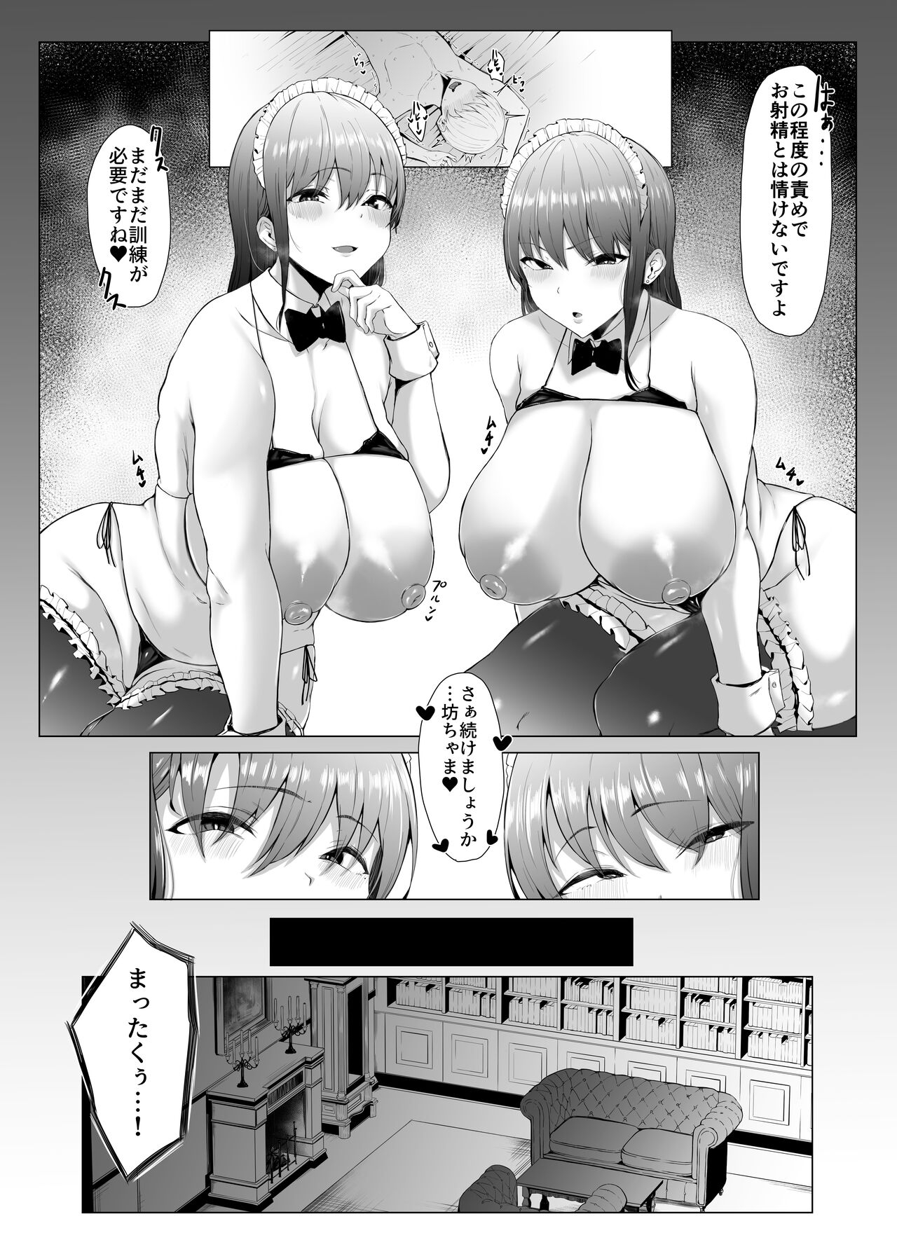 Koushinchou  Futago Maid no  Ochinpo Lesson - Page 5