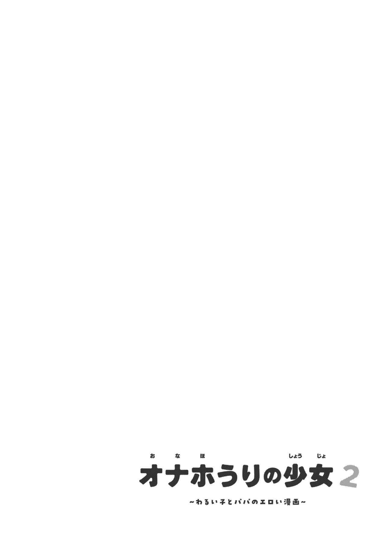 Onaho Uri no Shoujo 2- The little ONAHO girl comic book - Page 4