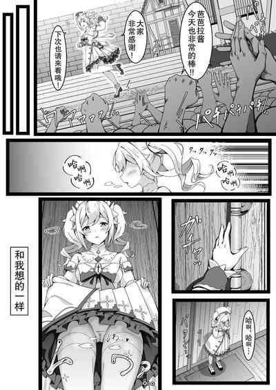 Jiyuu no Kuni no Idol | 自由之国的全民偶像 3