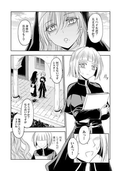Shitsurakuen 8