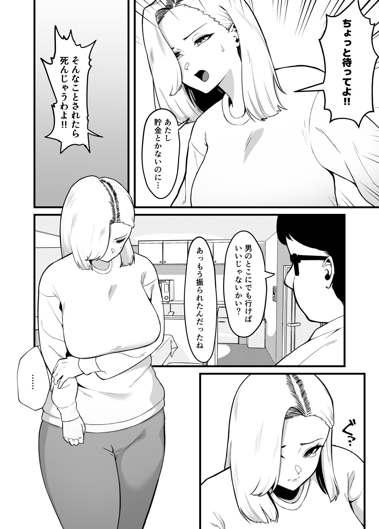 Kin meate de kekkon shita Kimo i otto ni okasa remashita - Page 10