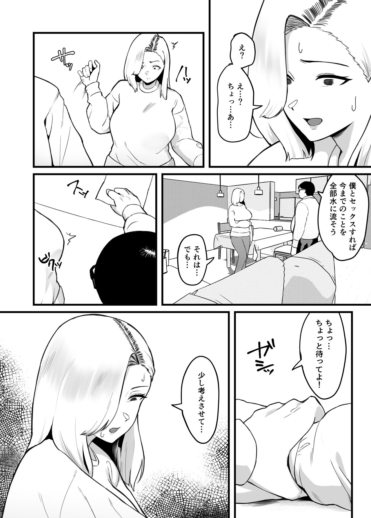 Kin meate de kekkon shita Kimo i otto ni okasa remashita - Page 13