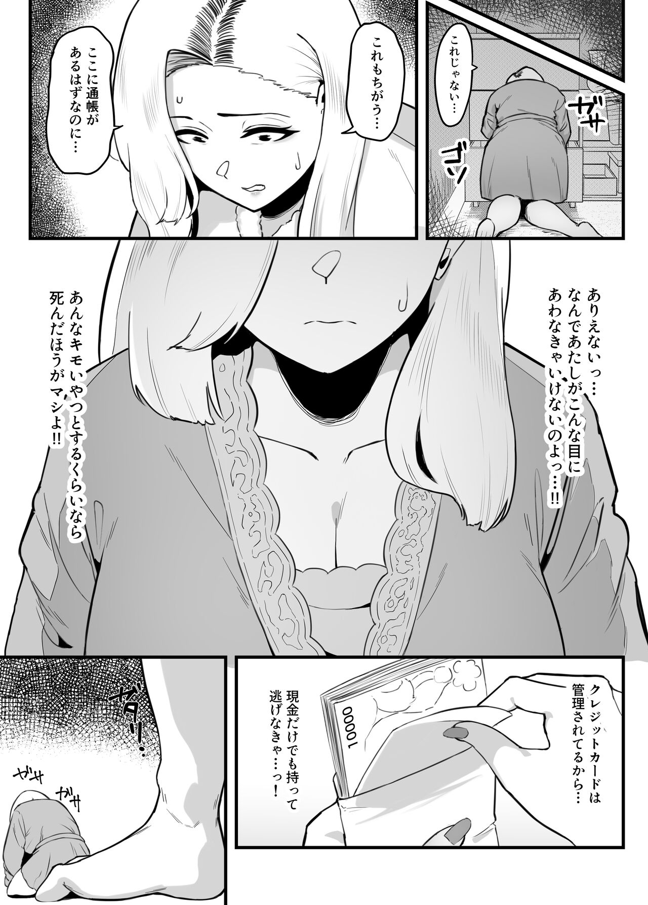 Kin meate de kekkon shita Kimo i otto ni okasa remashita - Page 14