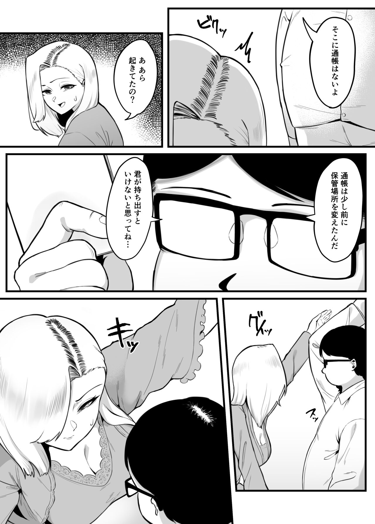 Kin meate de kekkon shita Kimo i otto ni okasa remashita - Page 15