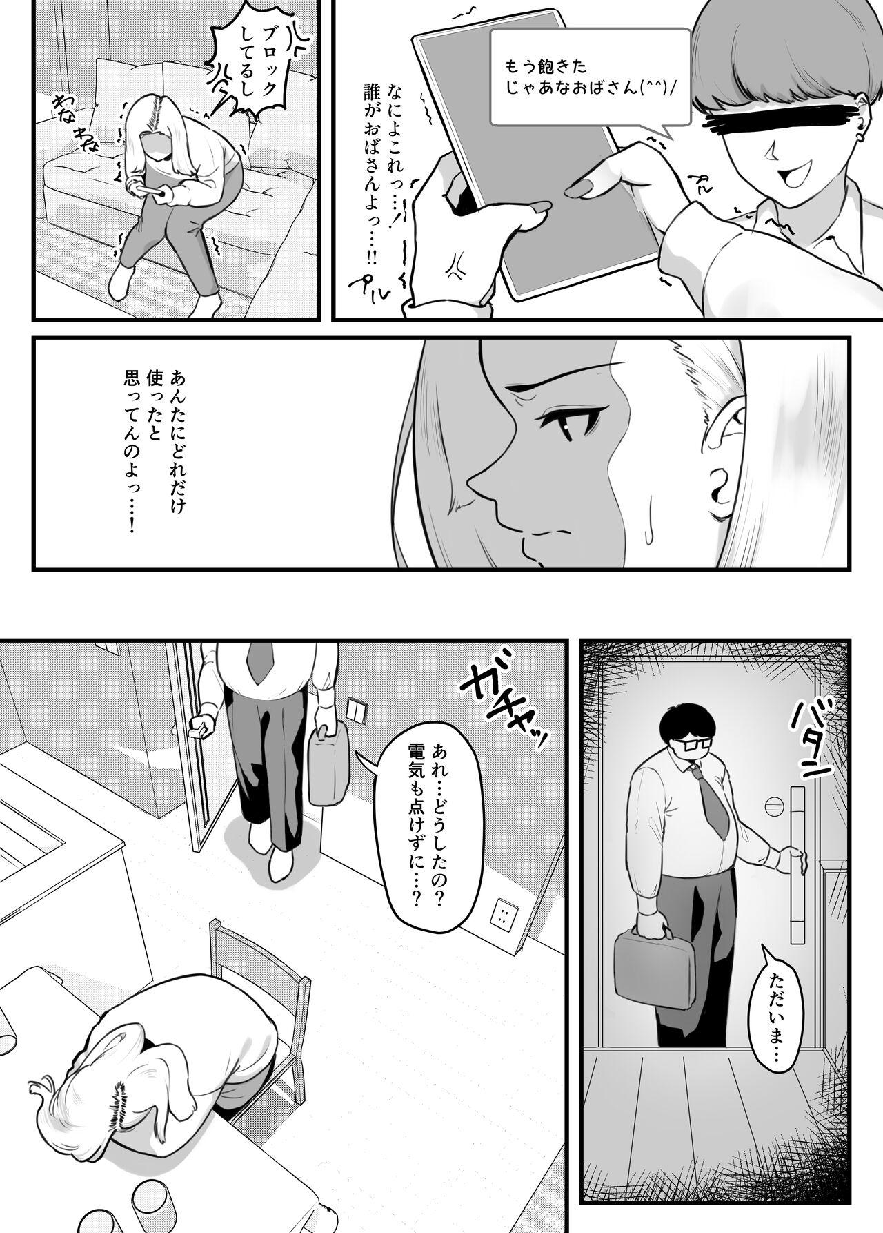 Kin meate de kekkon shita Kimo i otto ni okasa remashita - Page 4
