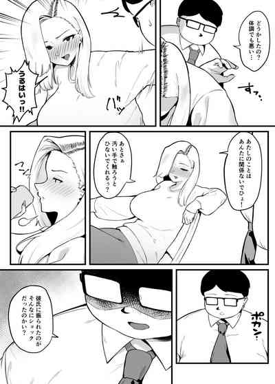 Kin meate de kekkon shita Kimo i otto ni okasa remashita 5