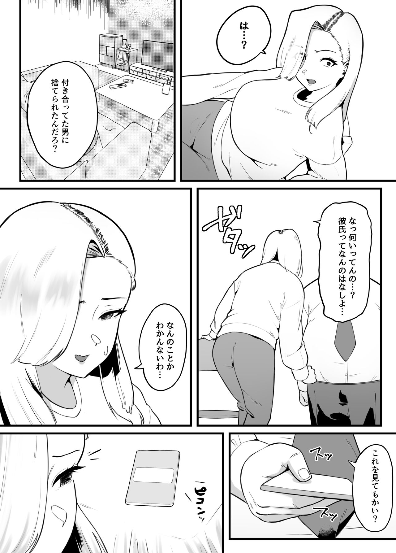 Kin meate de kekkon shita Kimo i otto ni okasa remashita - Page 6