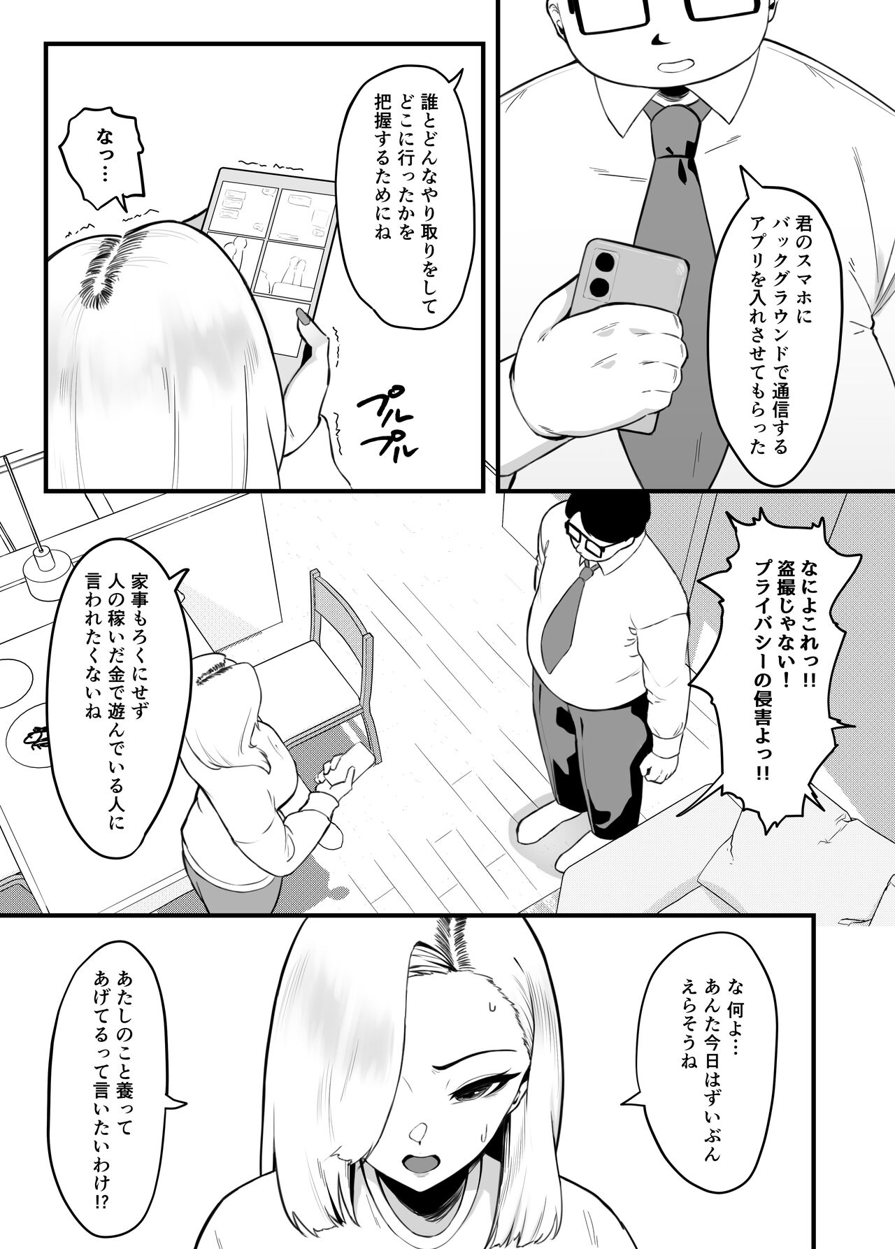 Kin meate de kekkon shita Kimo i otto ni okasa remashita - Page 7