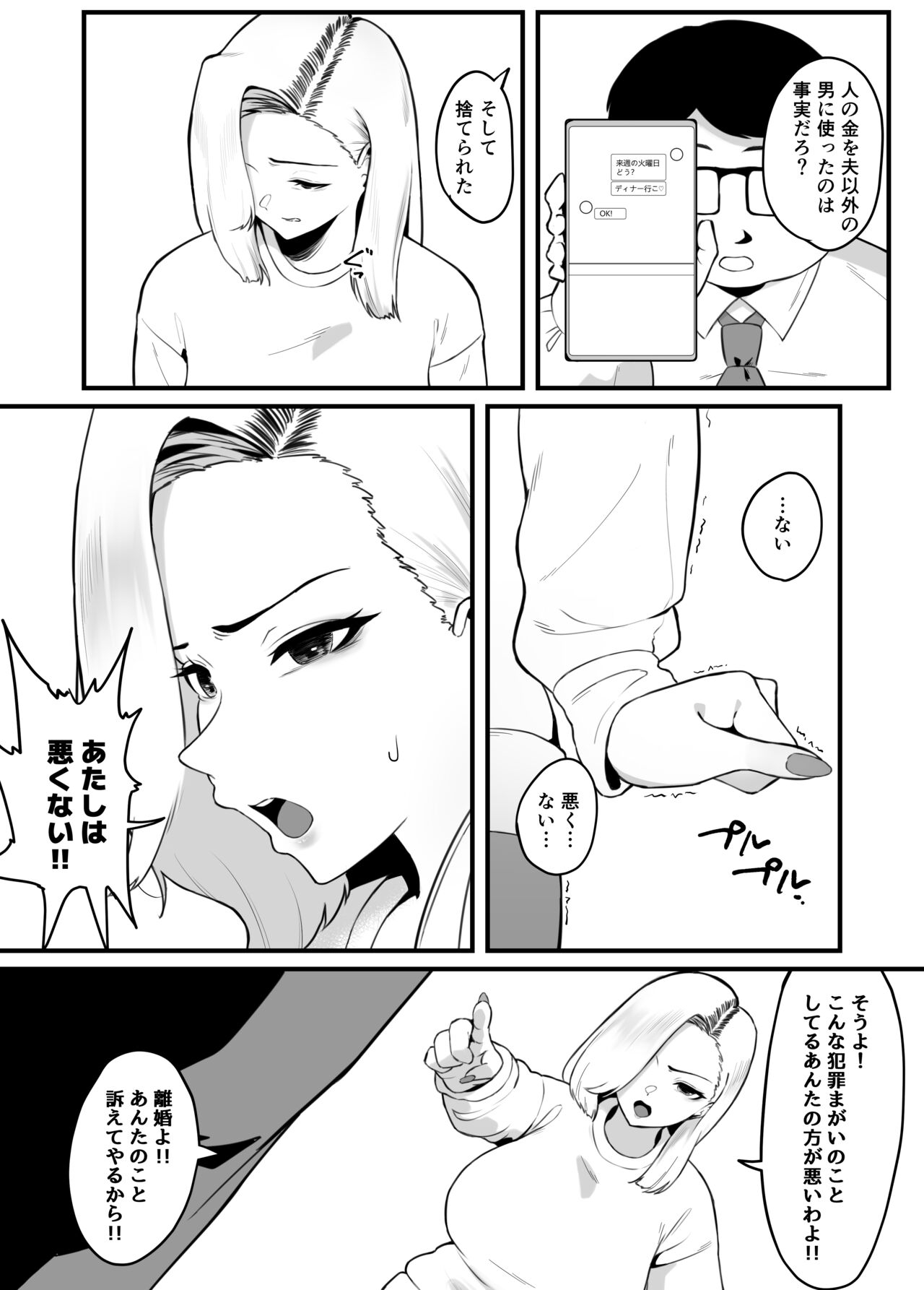 Kin meate de kekkon shita Kimo i otto ni okasa remashita - Page 8