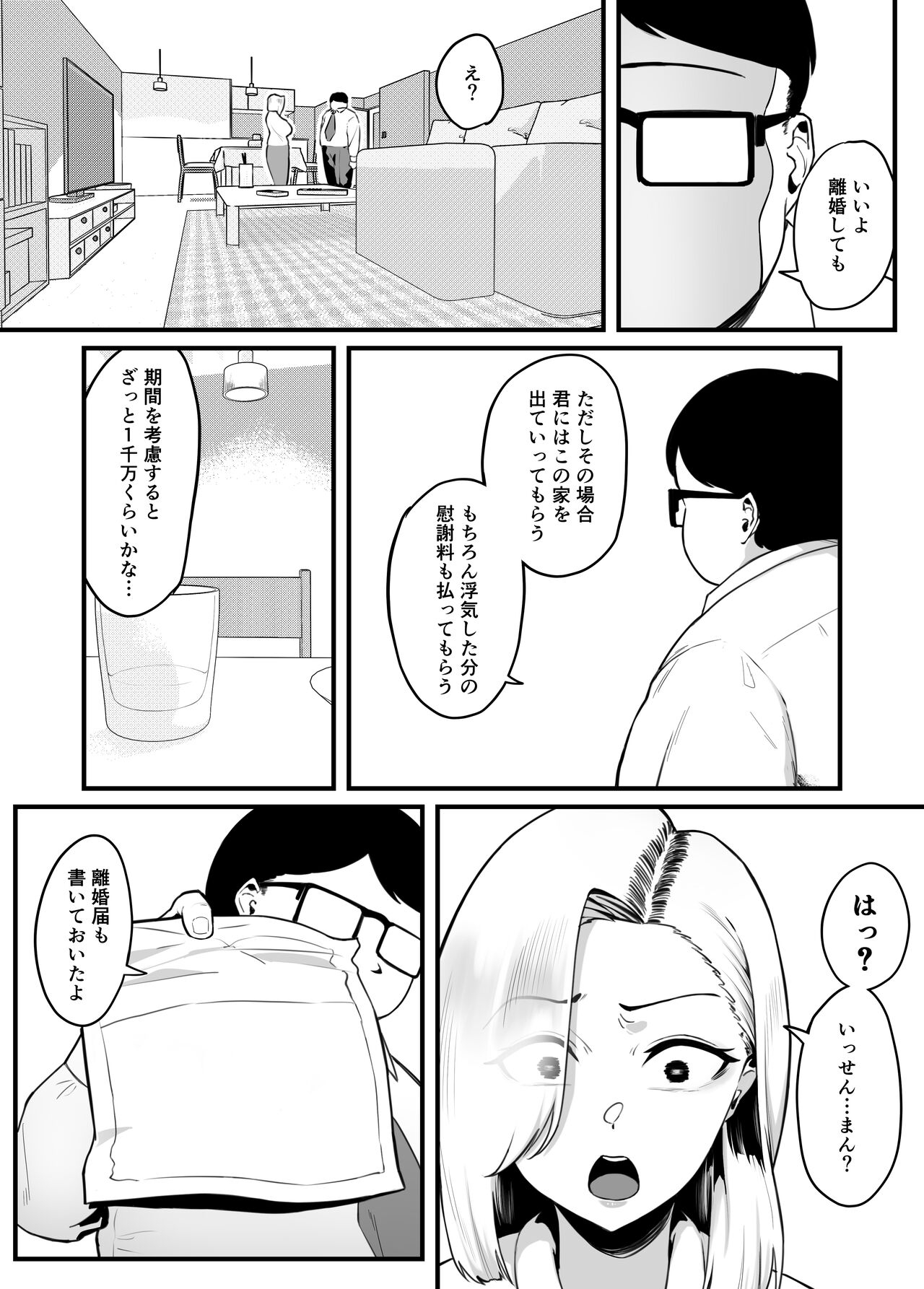 Kin meate de kekkon shita Kimo i otto ni okasa remashita - Page 9
