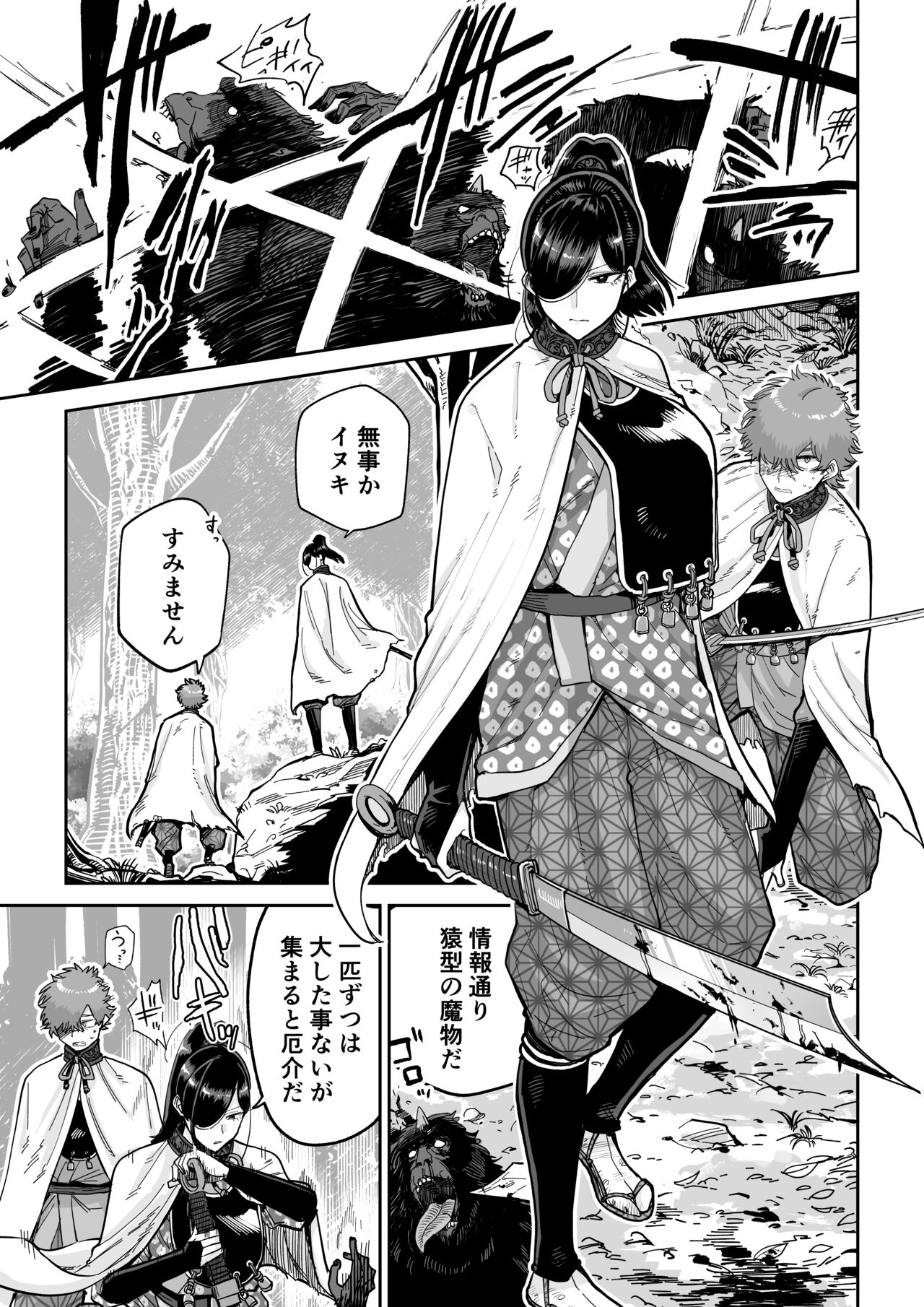 [MAFIC (超苦鉄質岩)] サルヨメ 強制異類婚姻譚 [DL版] - Hentaiaz.com - 2