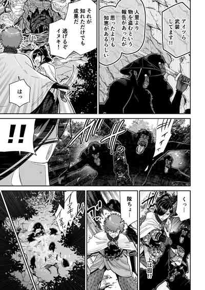 Saruyome Kyousei Iruikonintan 6