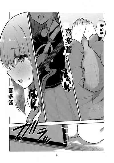 Kimi no Uta wo kanade Utatte 8