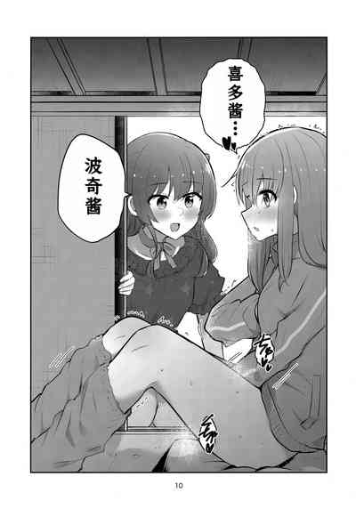 Kimi no Uta wo kanade Utatte 9