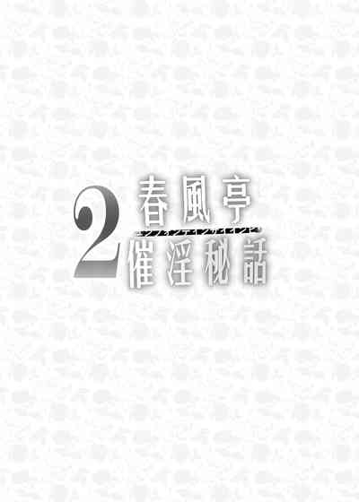 Chunfontein Saiin Hiwa 2 4