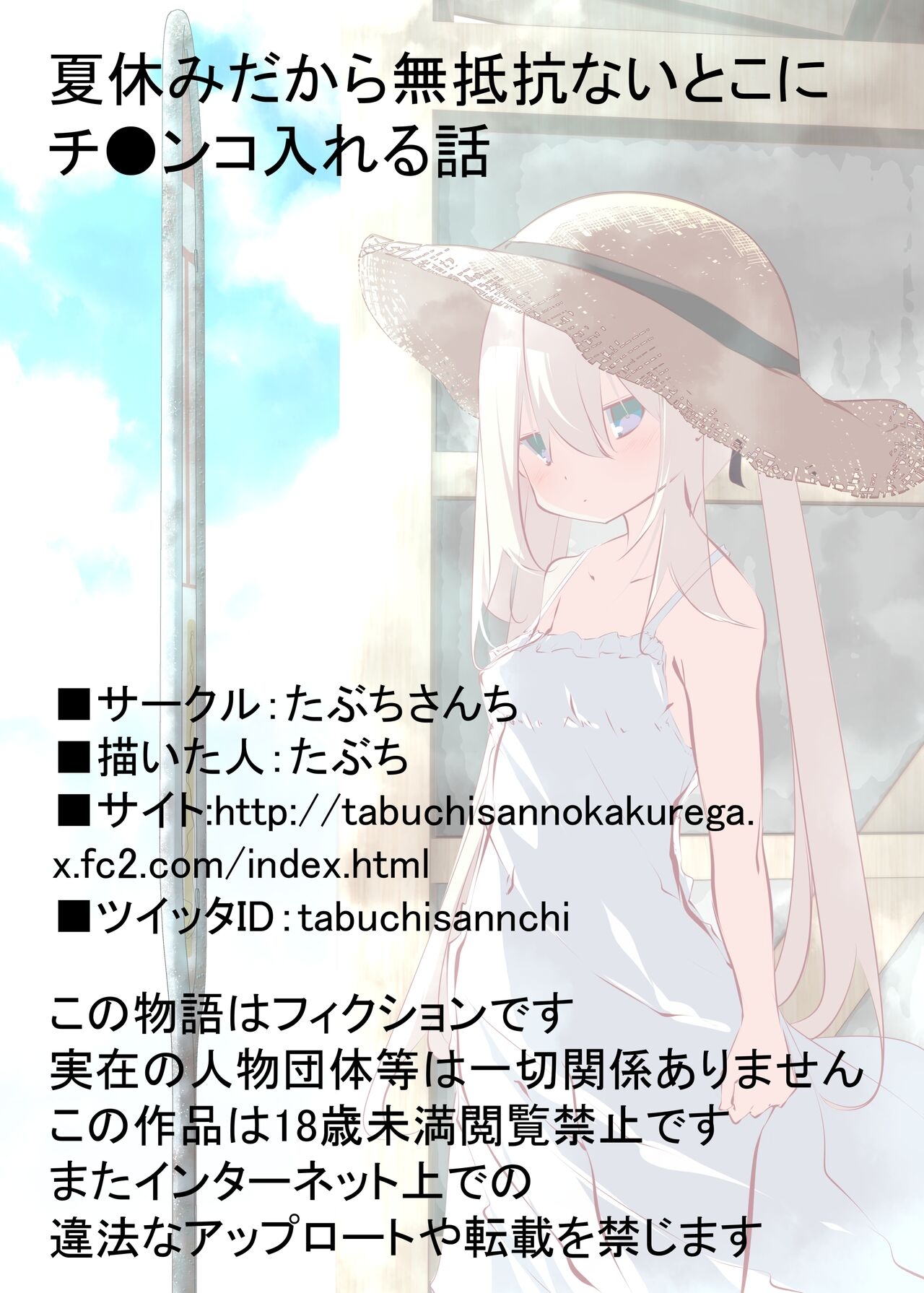 Natsuyasumi dakara Muteikou na Itoko ni Chinko Ireru Hanashi | Summer Vacation - Page 122