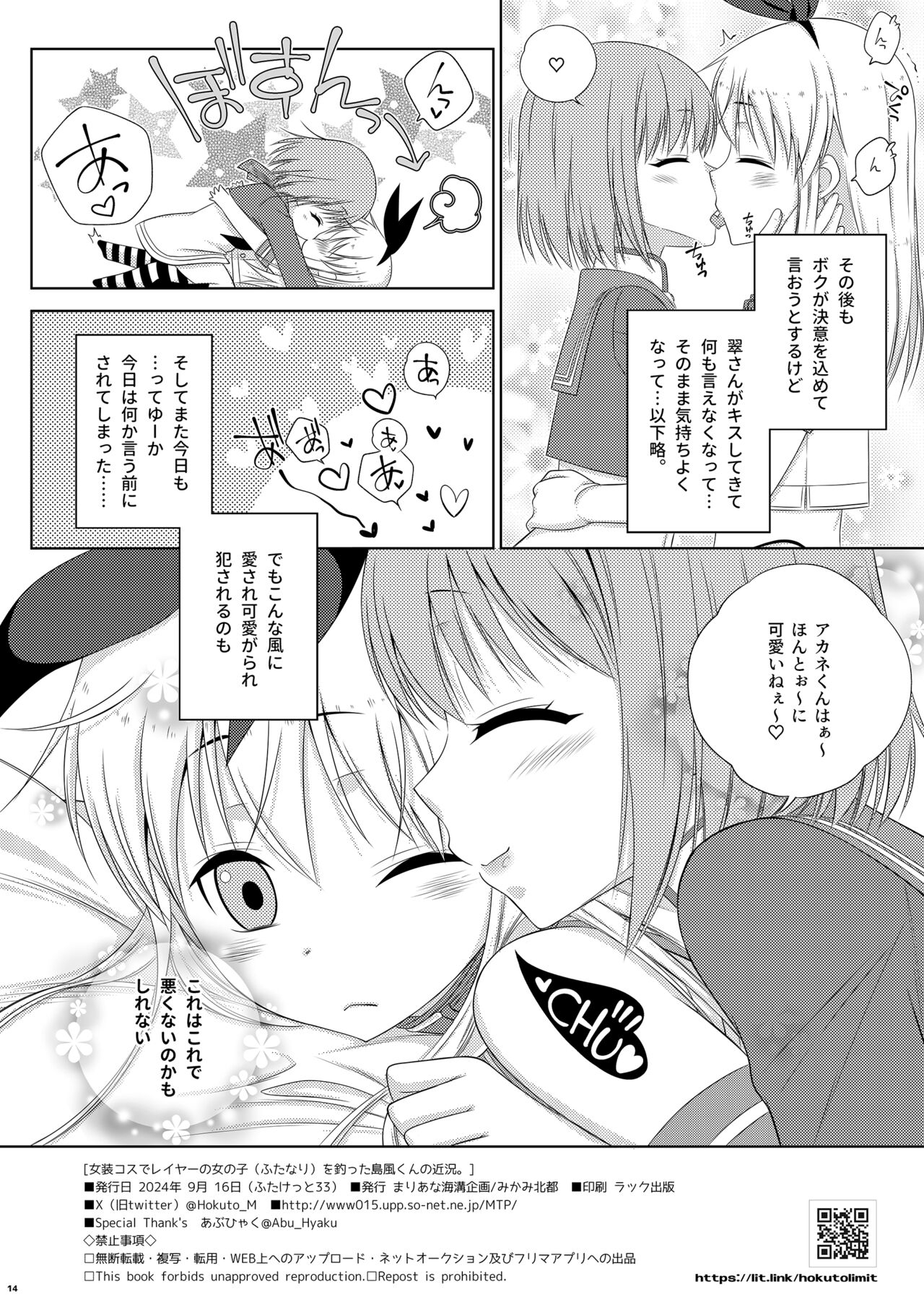 [Mariana Kaikou Kikaku (Mikami Hokuto)] Josou Cos de Layer no Onnanoko (Futanari) o Tsutta Shimakaze-kun no Kinkyou. (Various) [Digital] 13