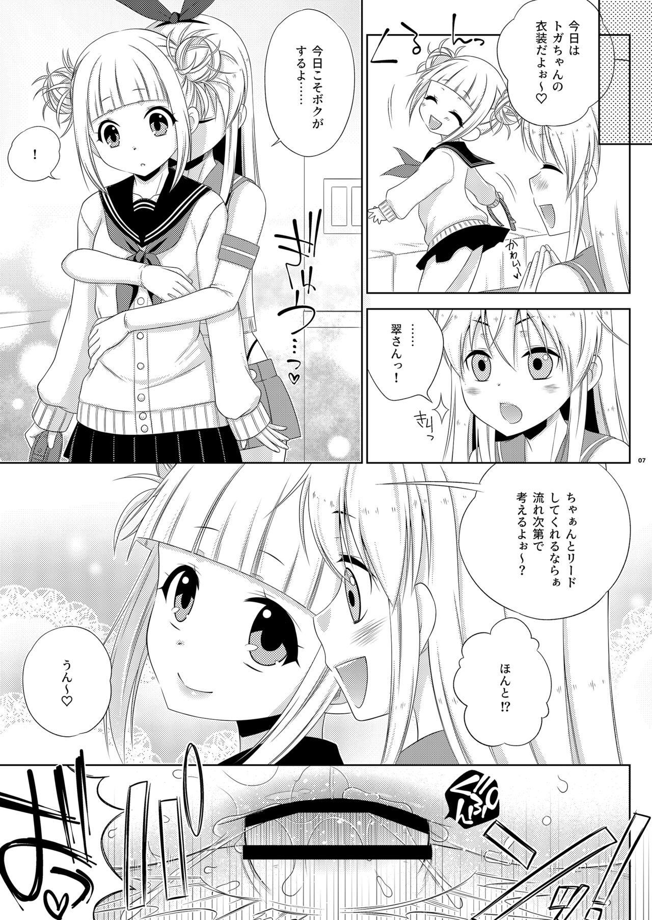 [Mariana Kaikou Kikaku (Mikami Hokuto)] Josou Cos de Layer no Onnanoko (Futanari) o Tsutta Shimakaze-kun no Kinkyou. (Various) [Digital] 6