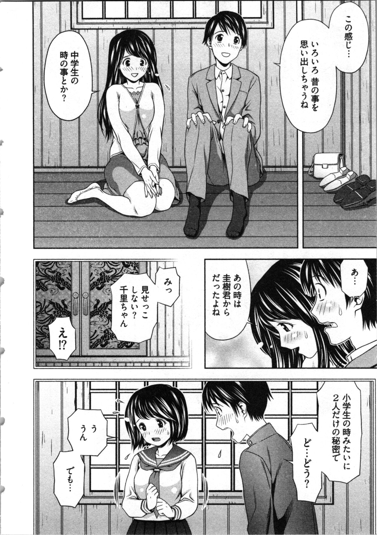 Misekkoshinai? - Page 10