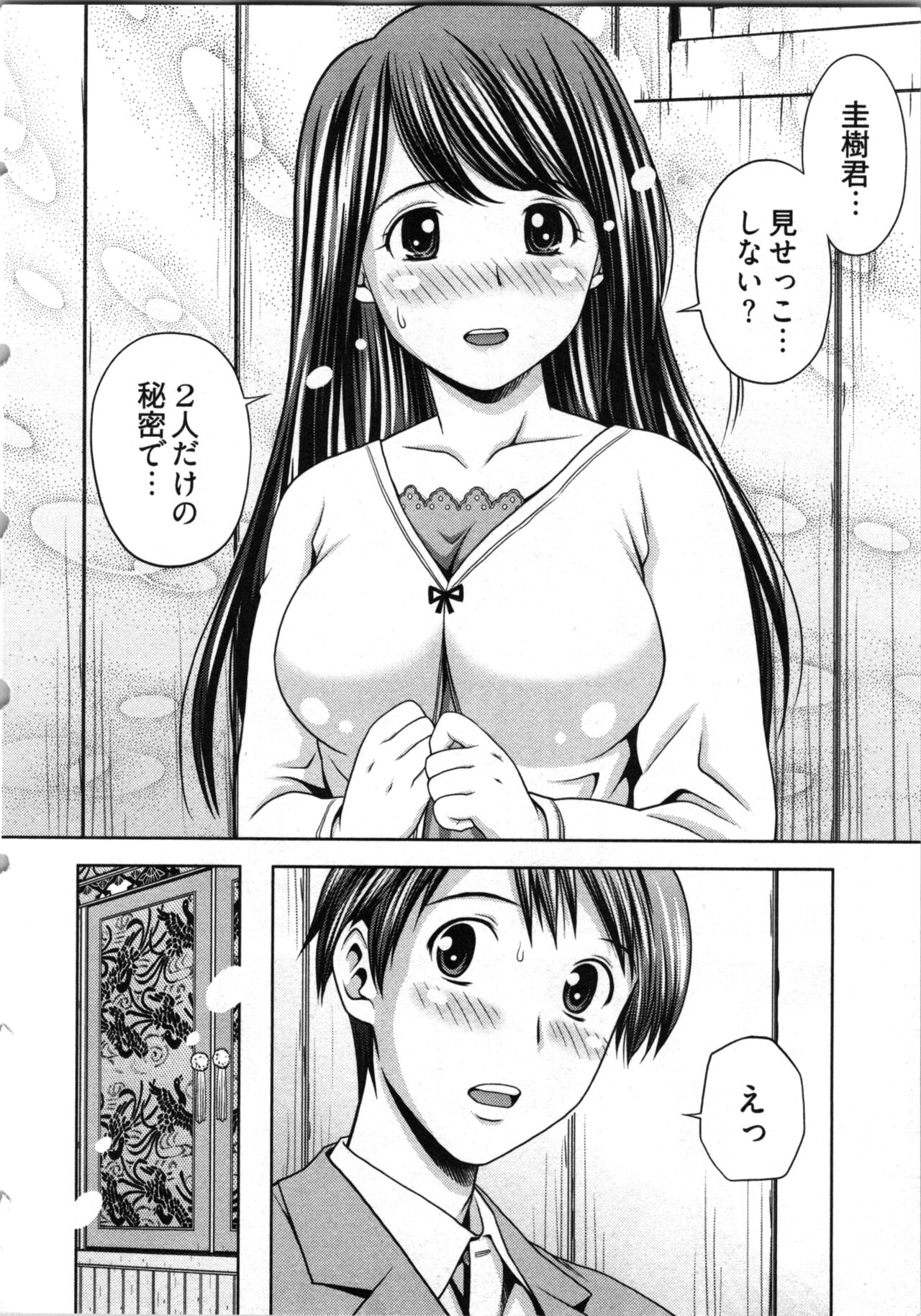Misekkoshinai? - Page 12