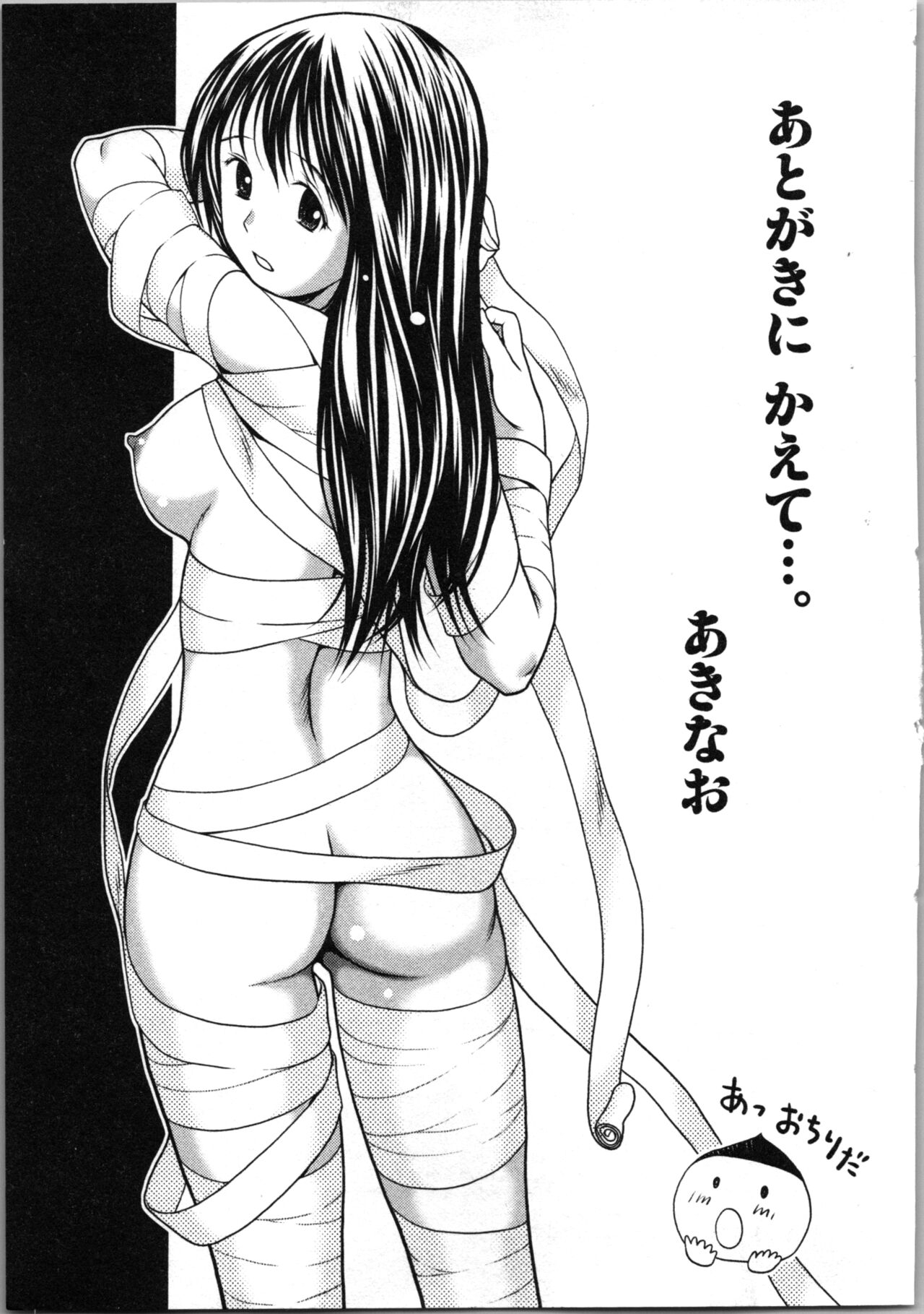 Misekkoshinai? - Page 163