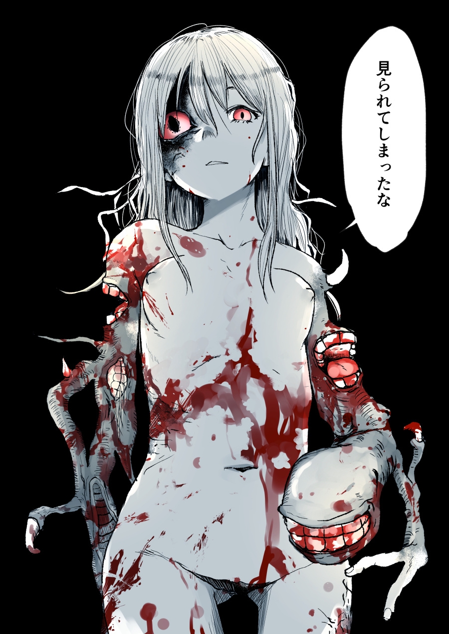 僕の好きだった女を食い殺し成り代わった バケモノと付き合っている 4