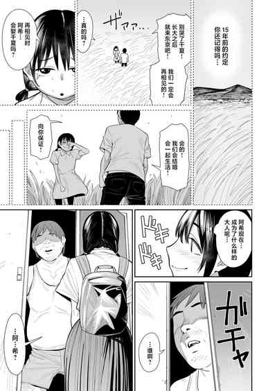 Shiranai Hito to Kekkon Shimashita | 和陌生人結婚了 4