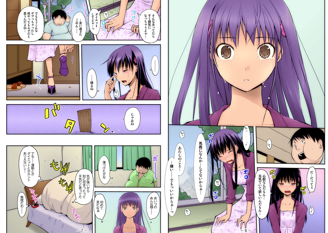 Tokusen Taropun "Kami to Debu" - Page 24