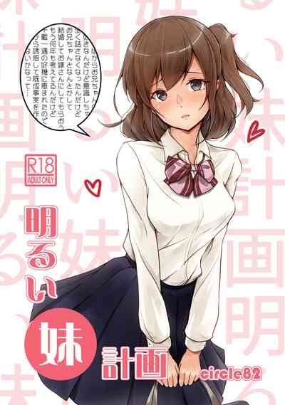 Akarui imoto keikaku 1