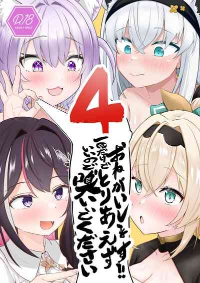 Onegaishimasu Ikkai dake de Ii no de Toriaezu Kaide Kudasai 4 1