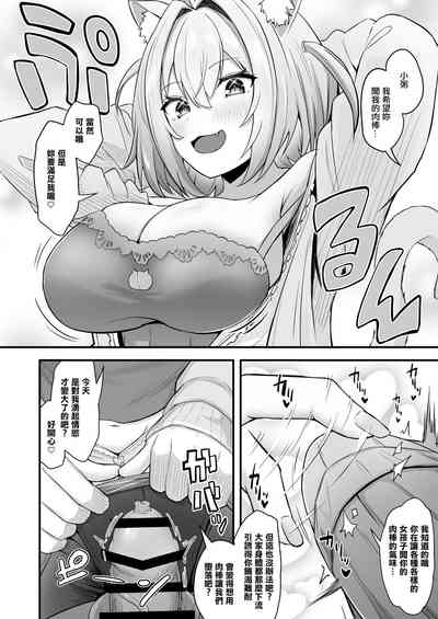 Onegaishimasu Ikkai dake de Ii no de Toriaezu Kaide Kudasai 4 3