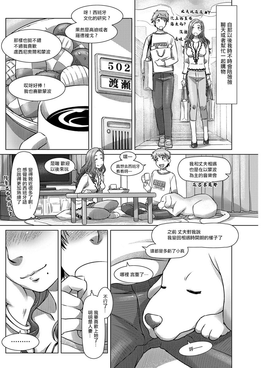 Hirusagari no Zarzuela - Zarzuela por la tarde - Page 8