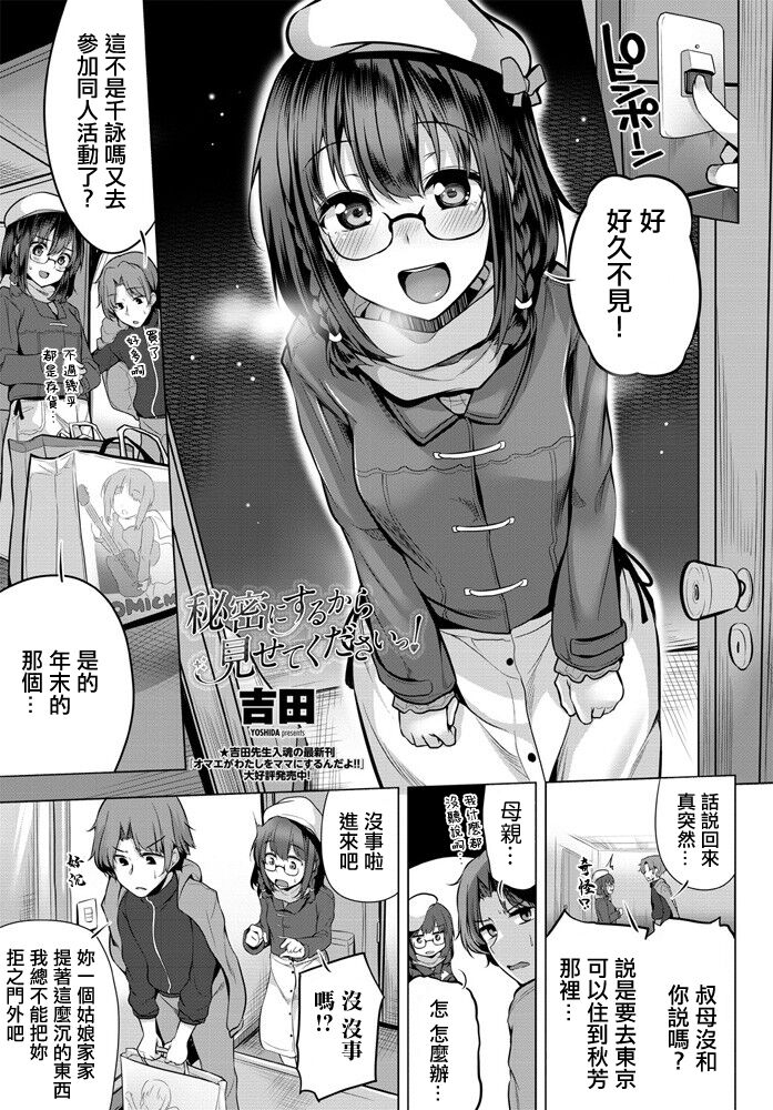 Himitsu ni Suru kara  Misete Kudasai! - Page 1