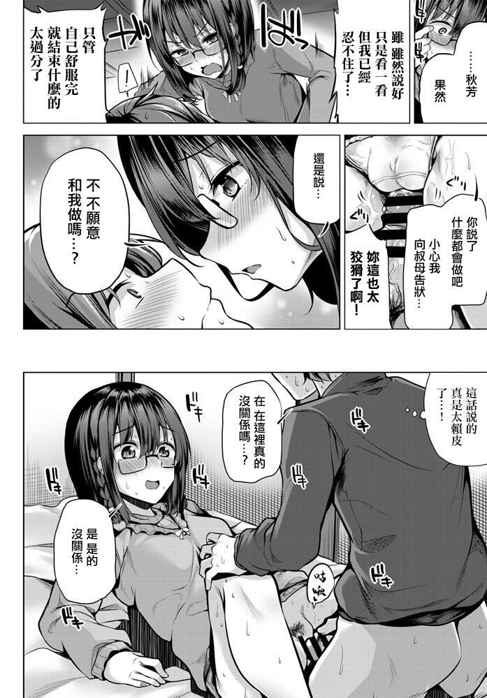 Himitsu ni Suru kara  Misete Kudasai! - Page 10