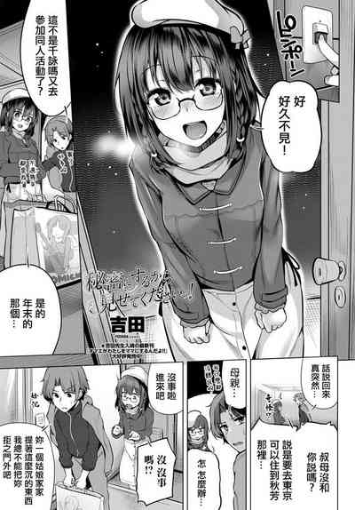 Himitsu ni Suru kara  Misete Kudasai! 1