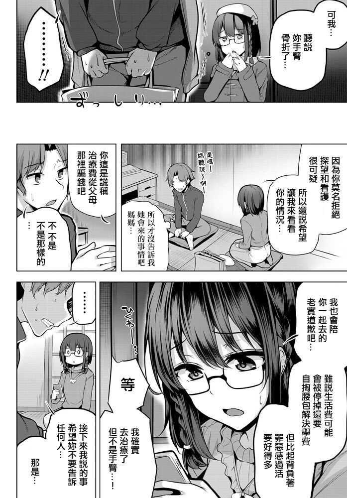 Himitsu ni Suru kara  Misete Kudasai! - Page 2