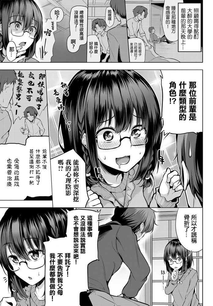 Himitsu ni Suru kara  Misete Kudasai! - Page 3