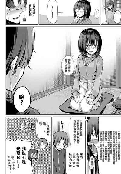 Himitsu ni Suru kara  Misete Kudasai! 4