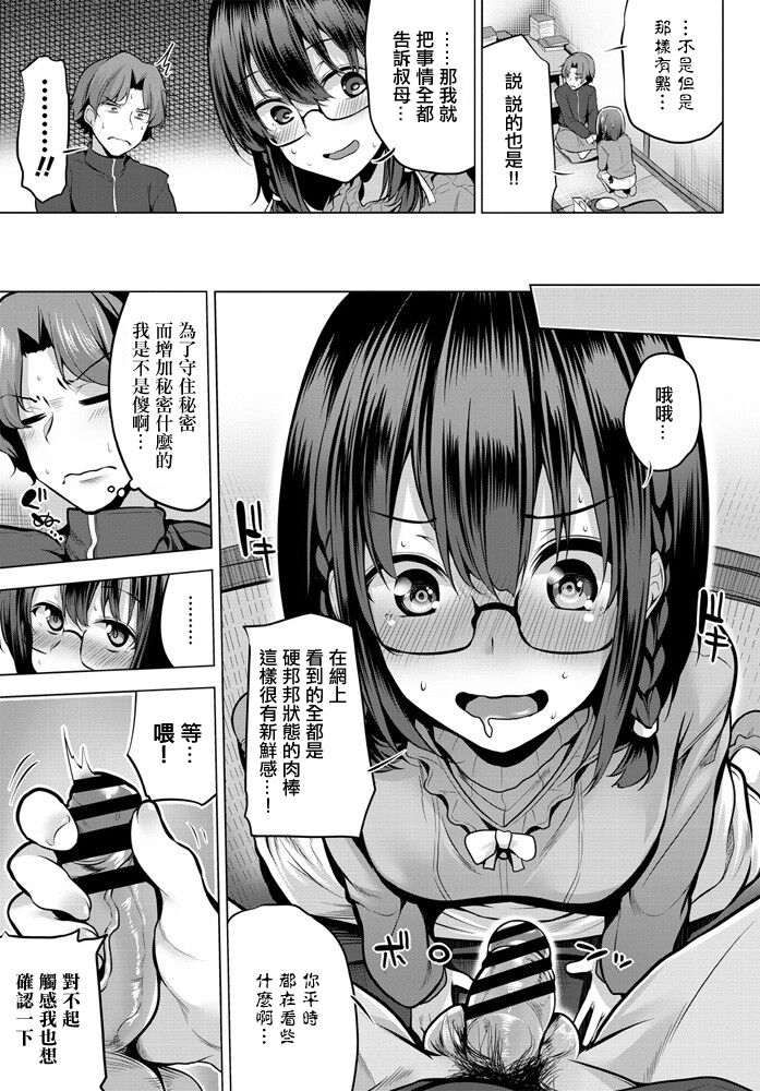 Himitsu ni Suru kara  Misete Kudasai! - Page 5