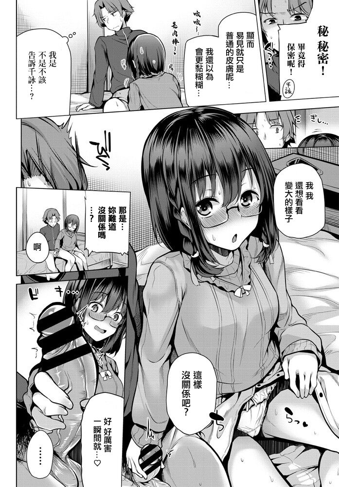 Himitsu ni Suru kara  Misete Kudasai! - Page 6